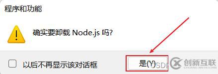 Nodejs如何卸載