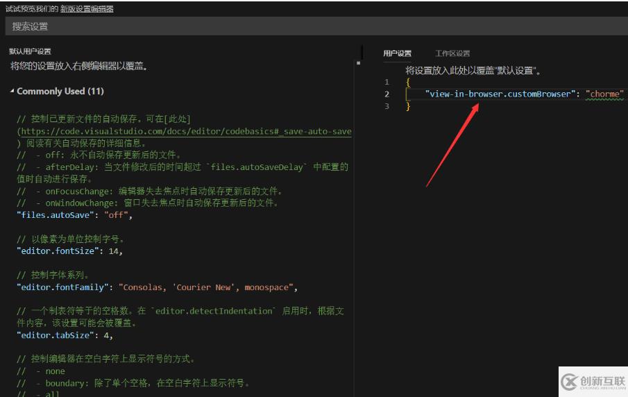 vscode設置瀏覽器的方法