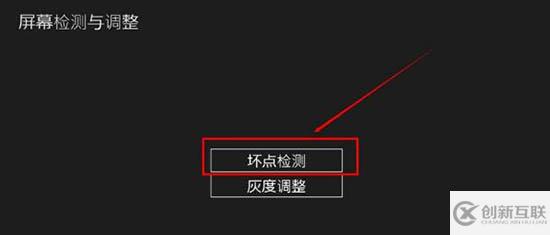 win8系統中如何檢測屏幕壞點