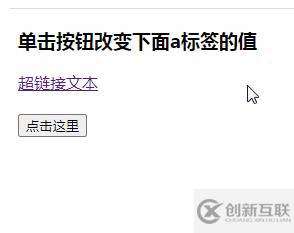 javascript如何改變a標簽的值