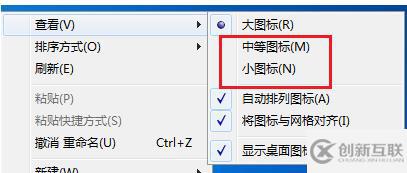 windows桌面圖標如何變小