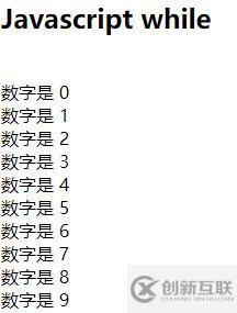 javascript中while怎么使用