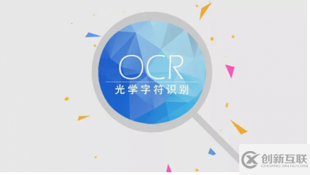 TH-OCR文字識別技術的示例分析