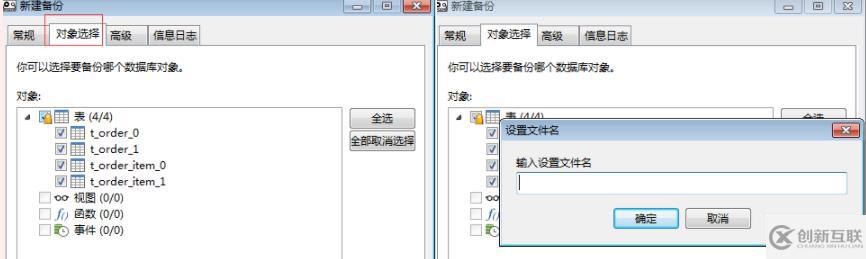 navicat設置定時備份的方法