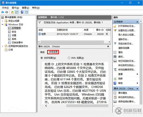 怎么查看Windows 10磁盤檢查的詳細結果