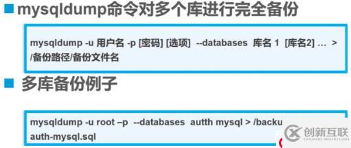 MySQL全量、增量備份與恢復(fù)