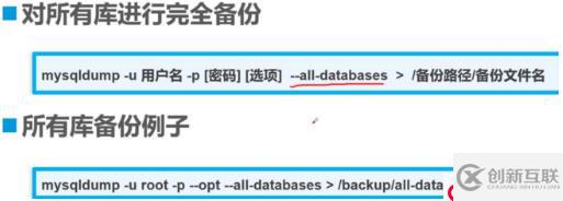 MySQL全量、增量備份與恢復(fù)