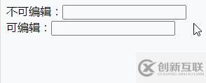 css3如何設置input不可編輯
