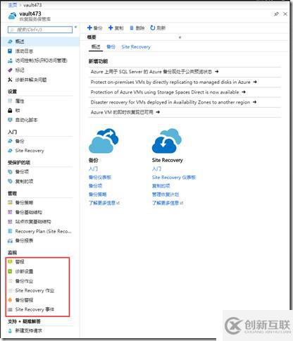 利用Azure Backup備份虛擬機之十：監視Azure 備份工作負載