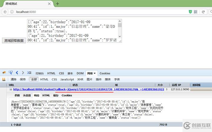 使用jquery的jsonp發起跨域請求的示例分析