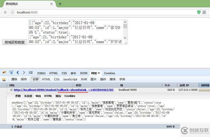 使用jquery的jsonp發起跨域請求的示例分析