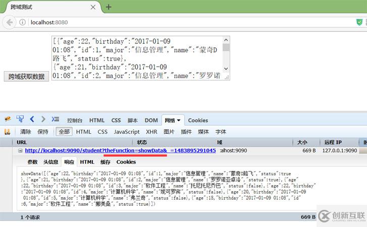 使用jquery的jsonp發起跨域請求的示例分析