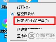 win10平板模式怎么找出回收站