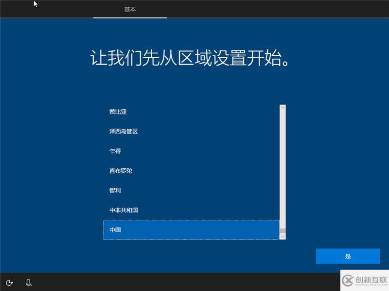 原版win10安裝實例分析