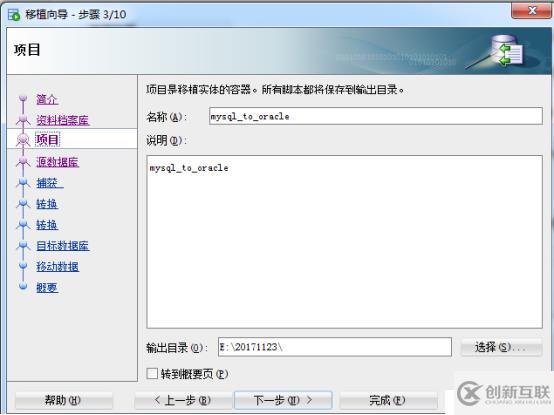 MYSQL數(shù)據(jù)庫(kù)遷移到ORACLE數(shù)據(jù)庫(kù)