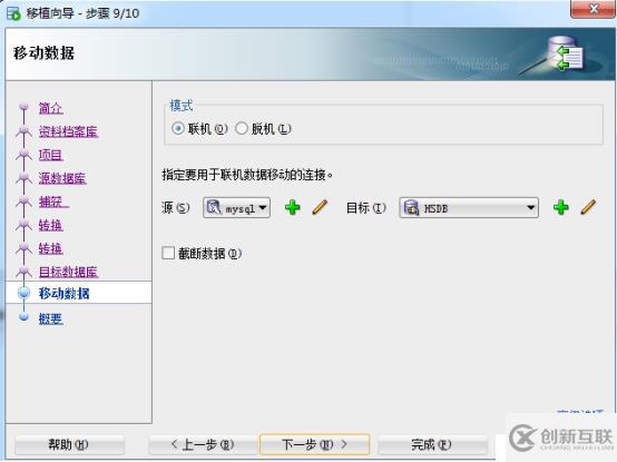 MYSQL數(shù)據(jù)庫(kù)遷移到ORACLE數(shù)據(jù)庫(kù)