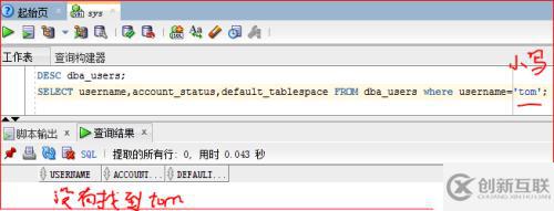 oracle 用戶管理