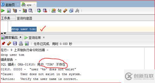 oracle 用戶管理