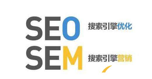 新網站做SEO先還是SEM