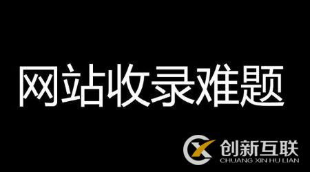 網站頁面長度對網站收錄有影響嗎?