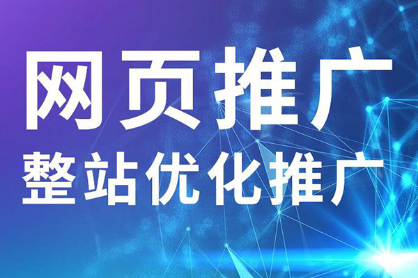 如何給一個企業(yè)的網站做營銷推廣？