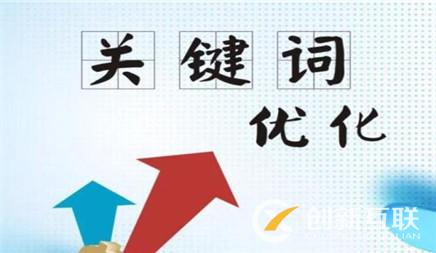 企業網站seo關鍵詞優化應該怎么做？