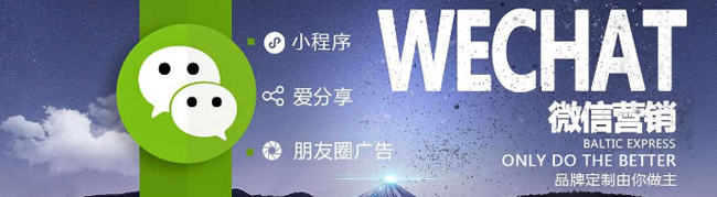 網(wǎng)站建設(shè)，微信營(yíng)銷