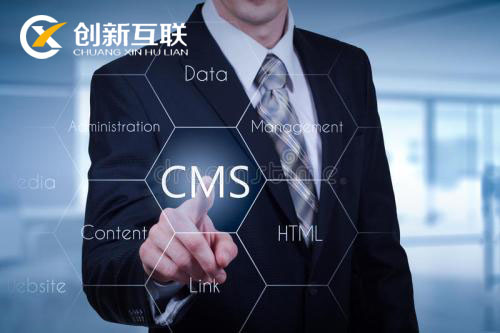 開源CMS建站對(duì)企業(yè)有什么影響