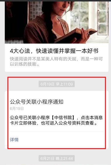 小程序推廣難？這14個小程序的推廣方式你不能不知道！