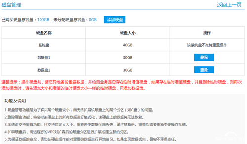 如何給服務(wù)器數(shù)據(jù)硬盤重新分區(qū)？