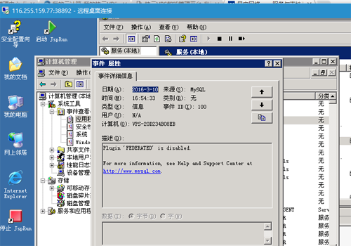 MYSQL啟動報1067錯誤系統