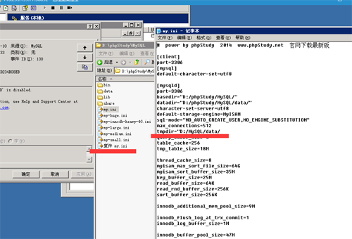 MYSQL啟動報1067錯誤系統