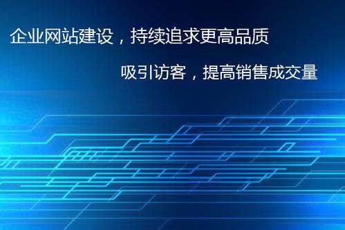 高訪問量企業網站建設