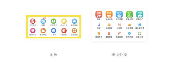 網(wǎng)頁APP分類設計