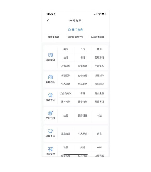 網(wǎng)頁APP分類設計