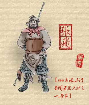 三國(guó)蜀國(guó)大將張飛 張翼德