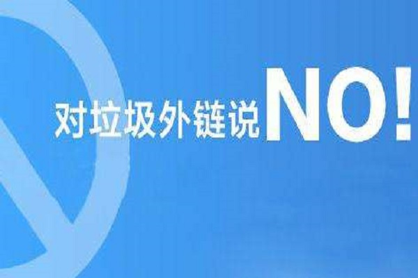 南陽百度推廣：搜索判斷垃圾鏈接的方法和處理方式有哪些(圖1)