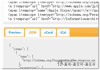 微數據格式化JSON截圖 張鑫旭-鑫空間-鑫生活