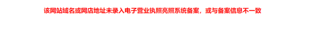 網站電子營業執照亮照