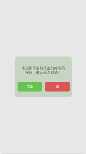 APP彈框設(shè)計四大準(zhǔn)則