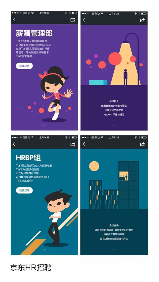 干貨！H5制作技巧小結