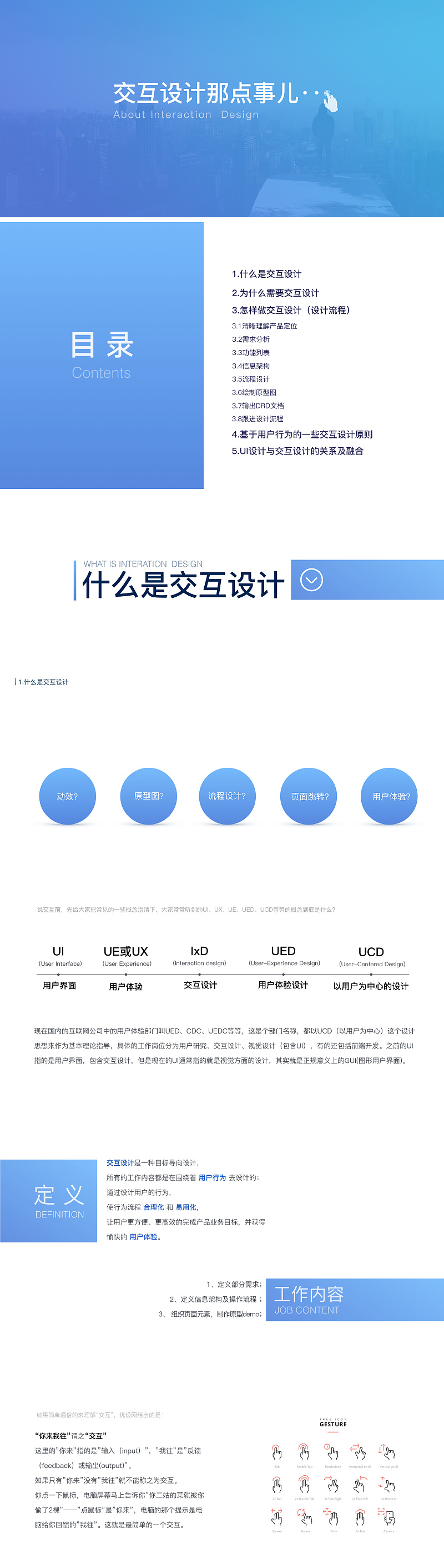 交互設(shè)計,交互設(shè)計是什么,什么是交互設(shè)計