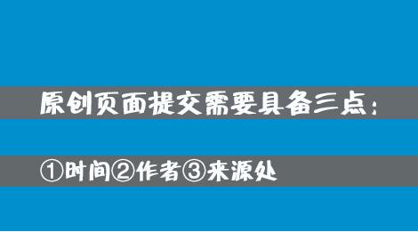 百度網站原創保護計劃，如何加入原創保護？有什么收益呢？ 經驗心得 第3張