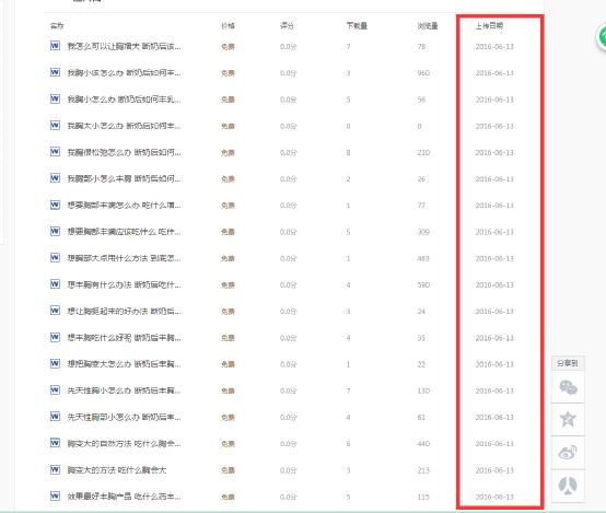 如何運用百度文庫，日增500精準粉絲 經驗心得 第6張