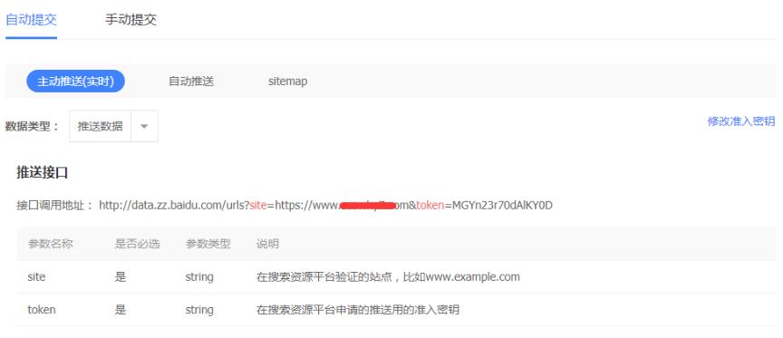 主動(dòng)推送、sitemap、手工提交以及自動(dòng)推送，如何選擇鏈接提交方式