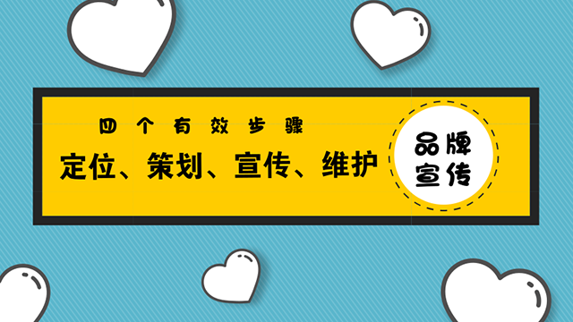 了解一下，企業新品牌的有效推廣方式 怎么做bocai網站