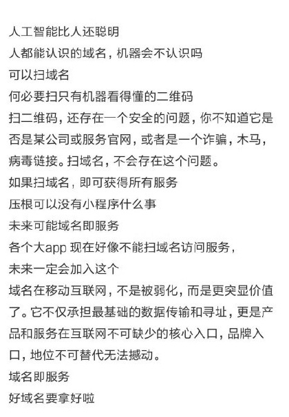 掃碼時代 域名才是更有安全保障的入口！ 網站怎么改版