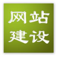 成都網(wǎng)站建設(shè)