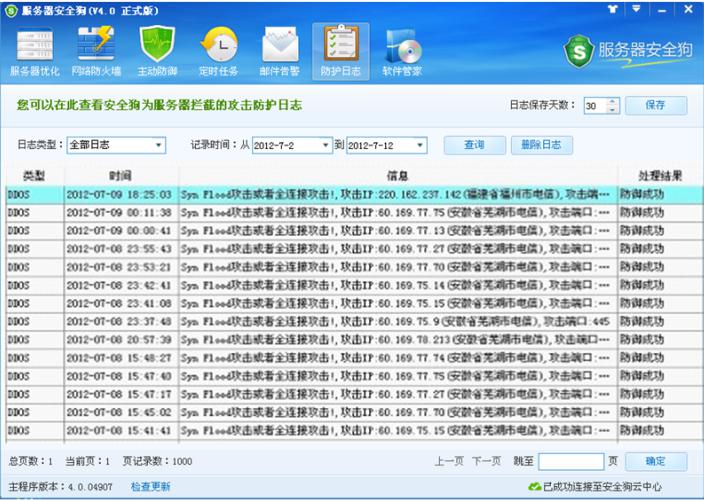 服務器安全狗之安全策略操作教程