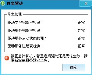 安裝服務器安全狗后提示網絡防火墻異常的解決方法